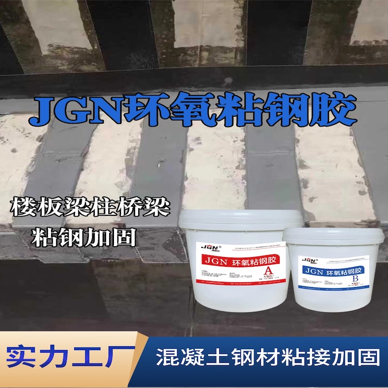 保德JGN环氧粘钢胶
